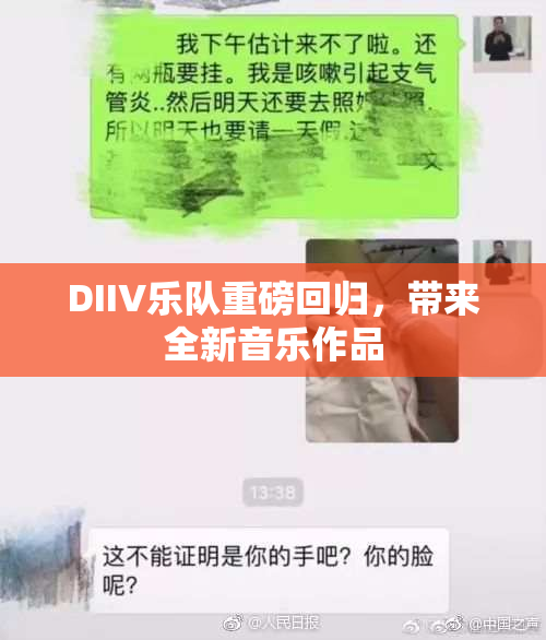 DIIV乐队重磅回归，带来全新音乐作品