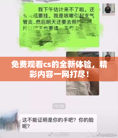 免费观看cs的全新体验，精彩内容一网打尽！