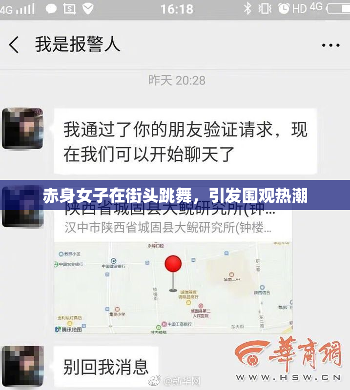 赤身女子在街头跳舞，引发围观热潮