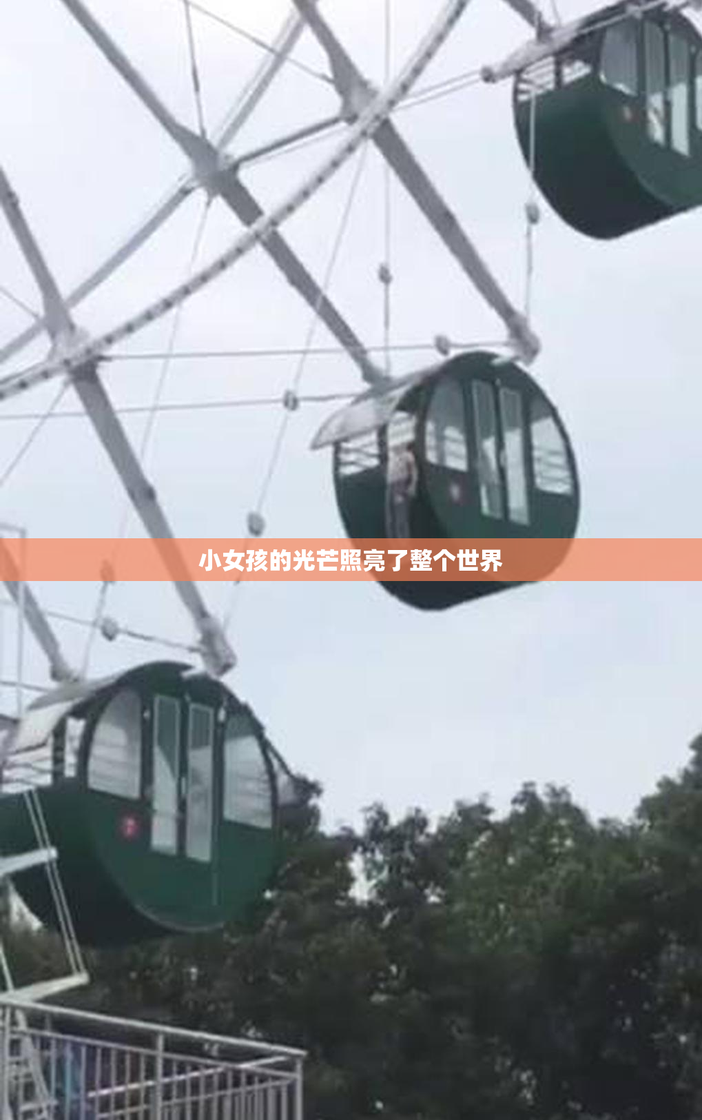 小女孩的光芒照亮了整个世界