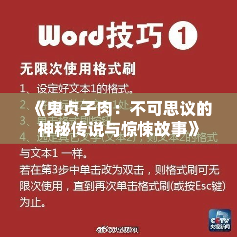 《鬼贞子肉：不可思议的神秘传说与惊悚故事》