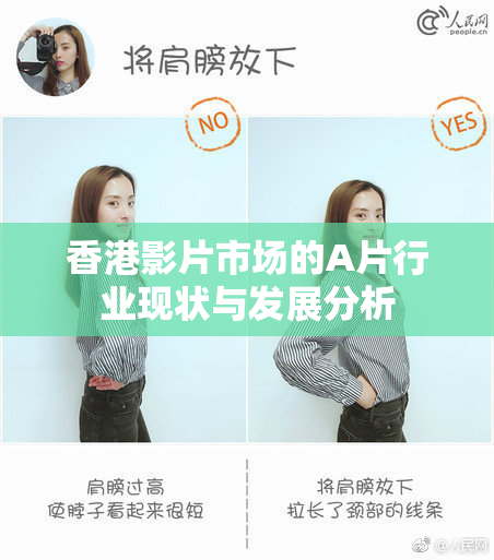 香港影片市场的A片行业现状与发展分析