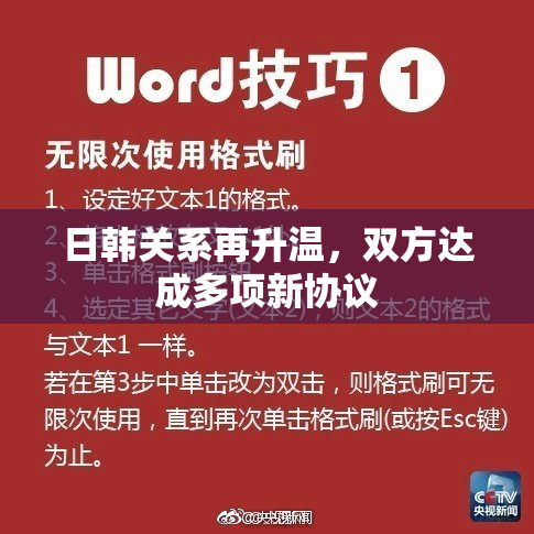 日韩关系再升温，双方达成多项新协议