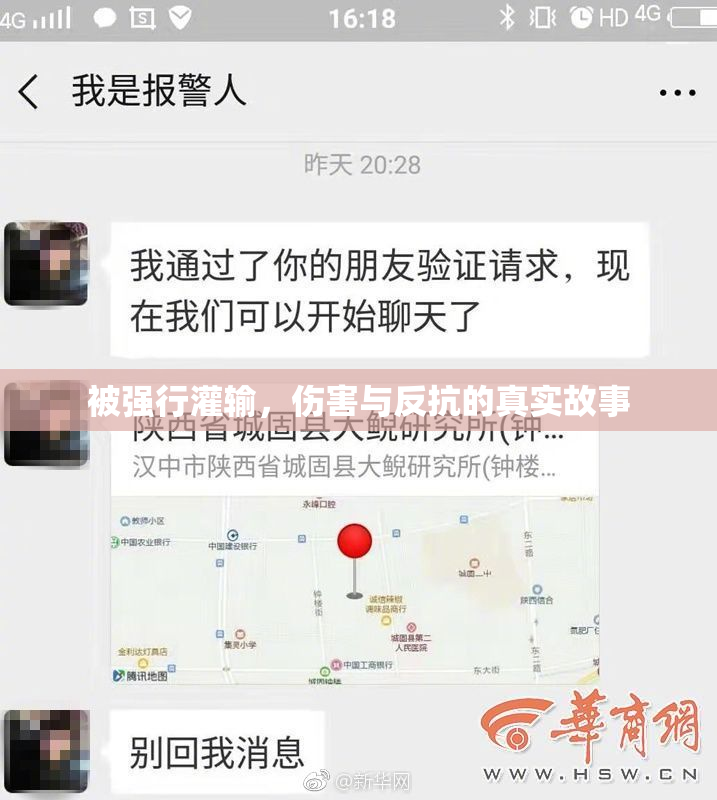 被强行灌输，伤害与反抗的真实故事