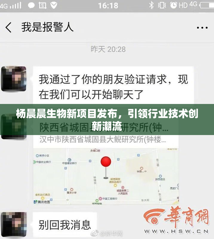 杨晨晨生物新项目发布，引领行业技术创新潮流