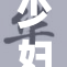少妇大荫引发的社会热议与反思