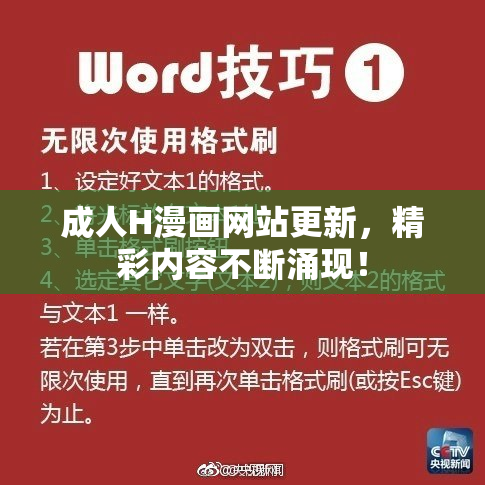 成人H漫画网站更新，精彩内容不断涌现！