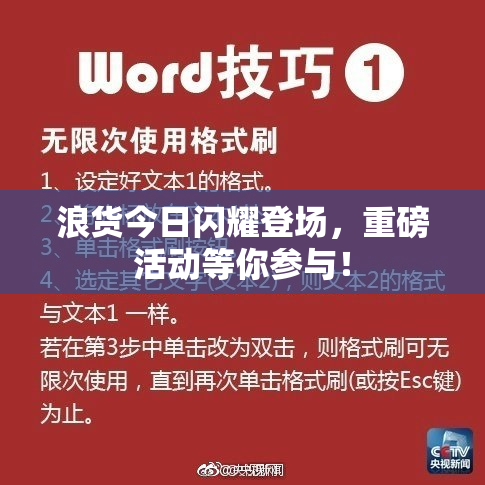 浪货今日闪耀登场，重磅活动等你参与！