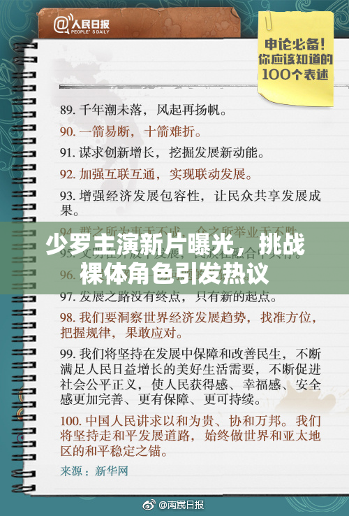 少罗主演新片曝光，挑战裸体角色引发热议