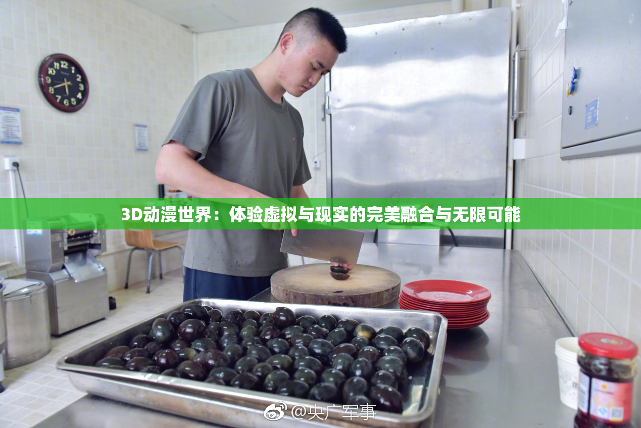 3D动漫世界：体验虚拟与现实的完美融合与无限可能