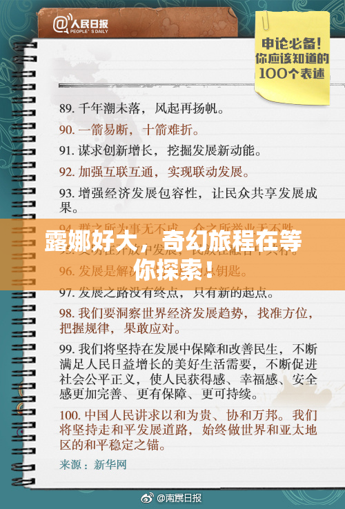 露娜好大，奇幻旅程在等你探索！