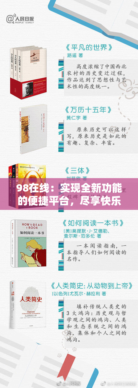 98在线：实现全新功能的便捷平台，尽享快乐体验！