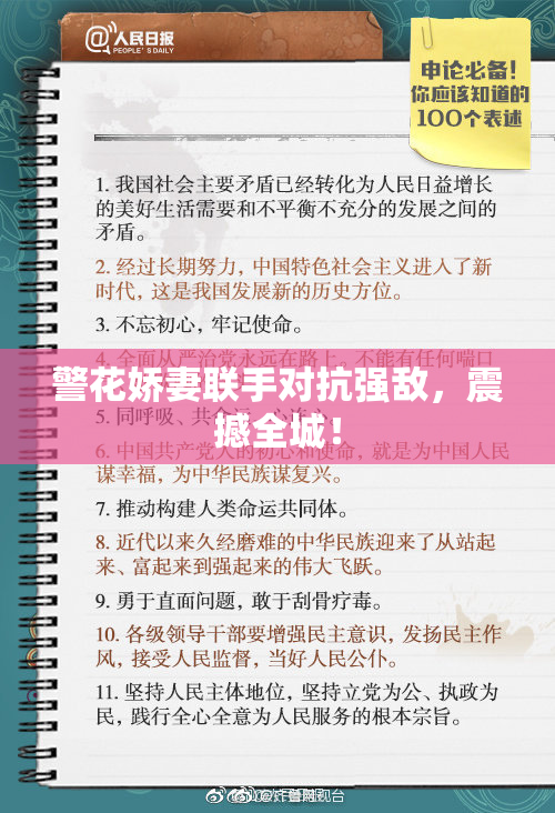警花娇妻联手对抗强敌，震撼全城！
