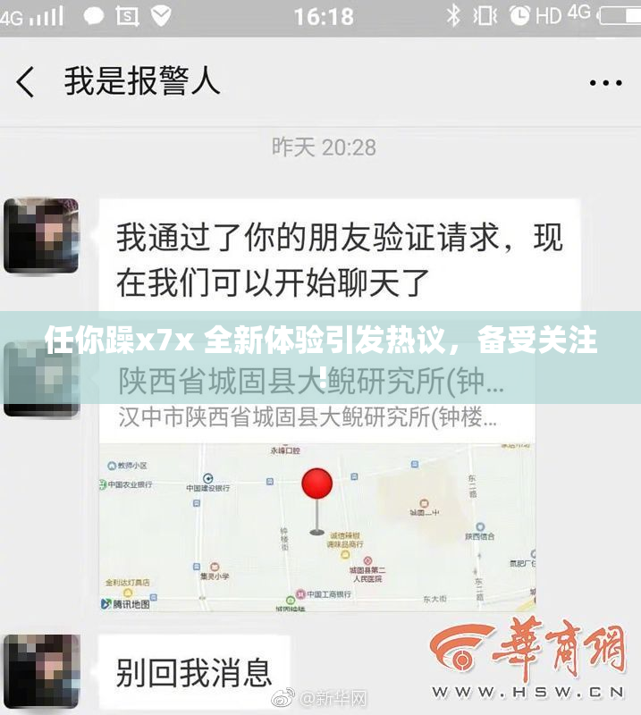 任你躁x7x 全新体验引发热议，备受关注!