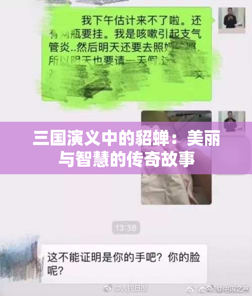 三国演义中的貂蝉：美丽与智慧的传奇故事