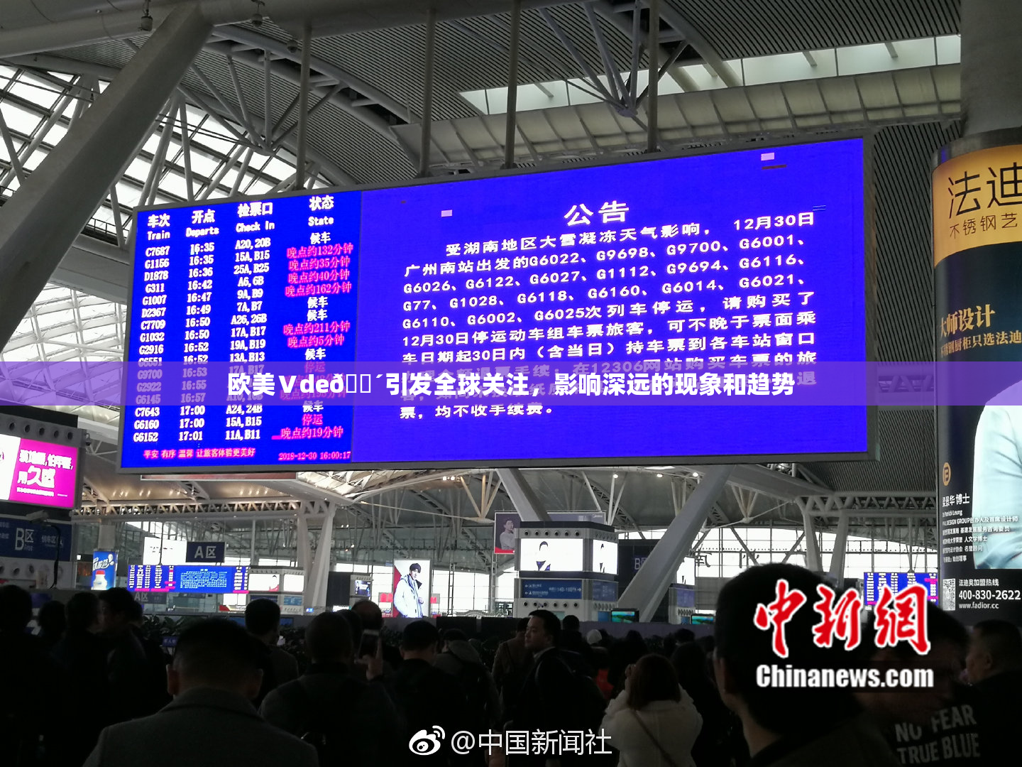 欧美Ⅴde🔴引发全球关注，影响深远的现象和趋势