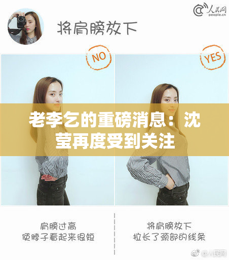 老李乞的重磅消息：沈莹再度受到关注