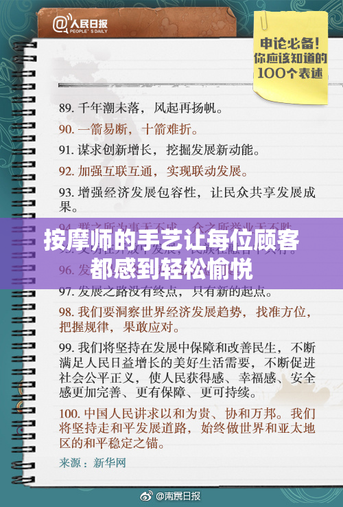 按摩师的手艺让每位顾客都感到轻松愉悦