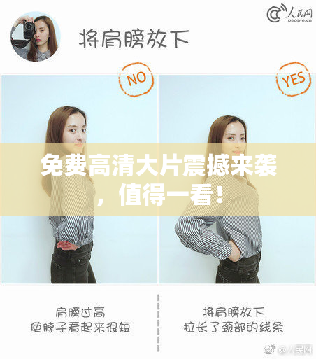 免费高清大片震撼来袭，值得一看！
