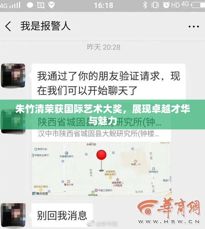 朱竹清荣获国际艺术大奖，展现卓越才华与魅力