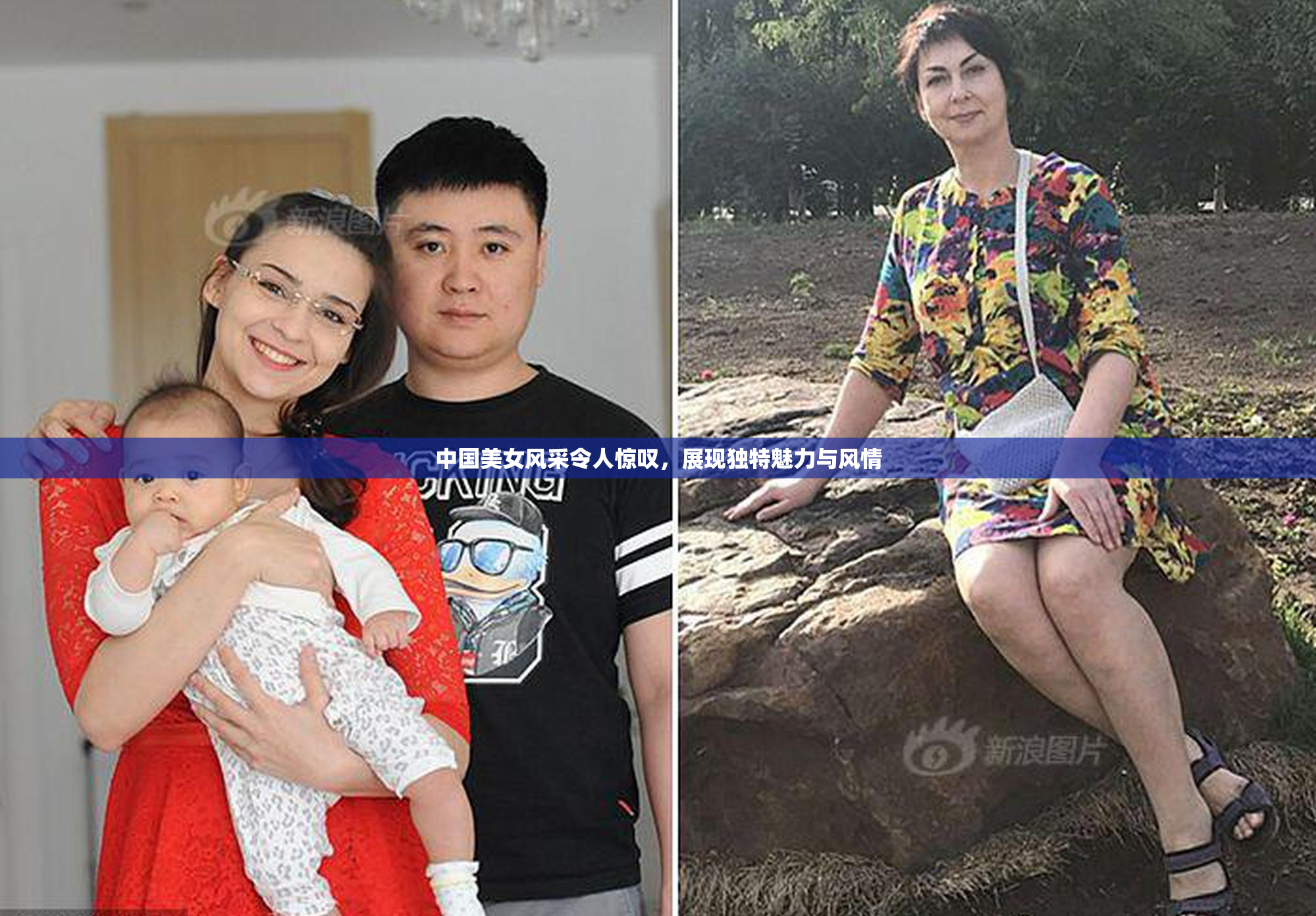 中国美女风采令人惊叹，展现独特魅力与风情