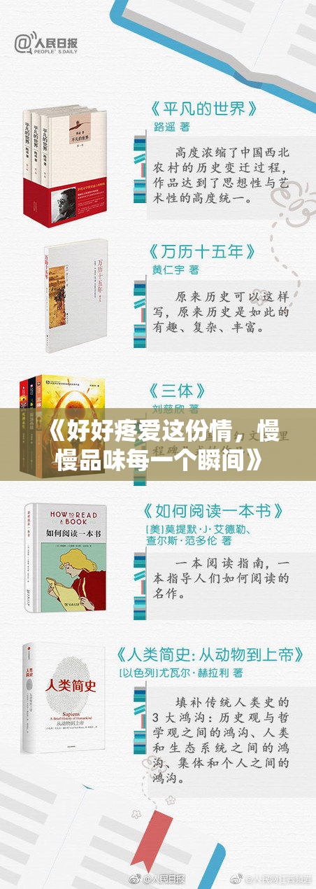 《好好疼爱这份情，慢慢品味每一个瞬间》