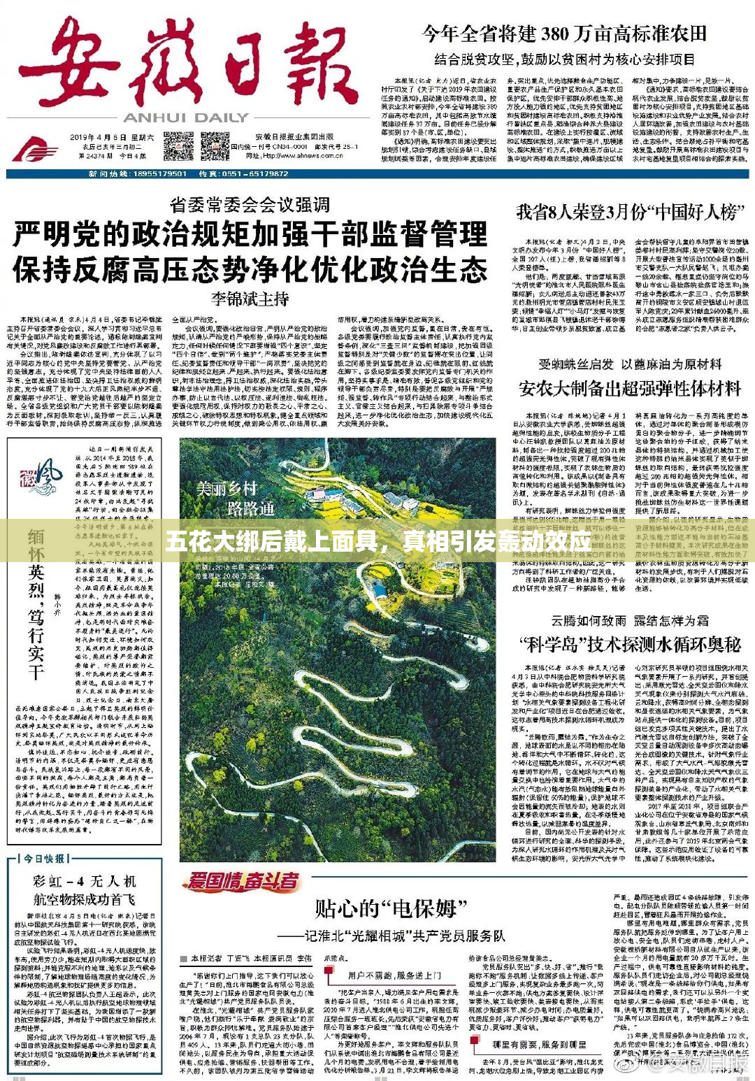 五花大绑后戴上面具，真相引发轰动效应