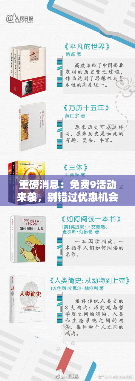 重磅消息：免费9活动来袭，别错过优惠机会！
