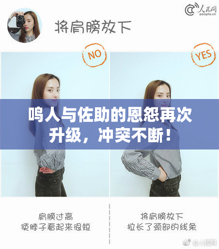 鸣人与佐助的恩怨再次升级，冲突不断！