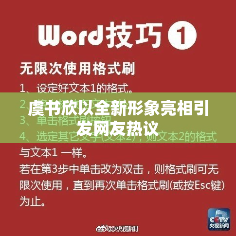 虞书欣以全新形象亮相引发网友热议