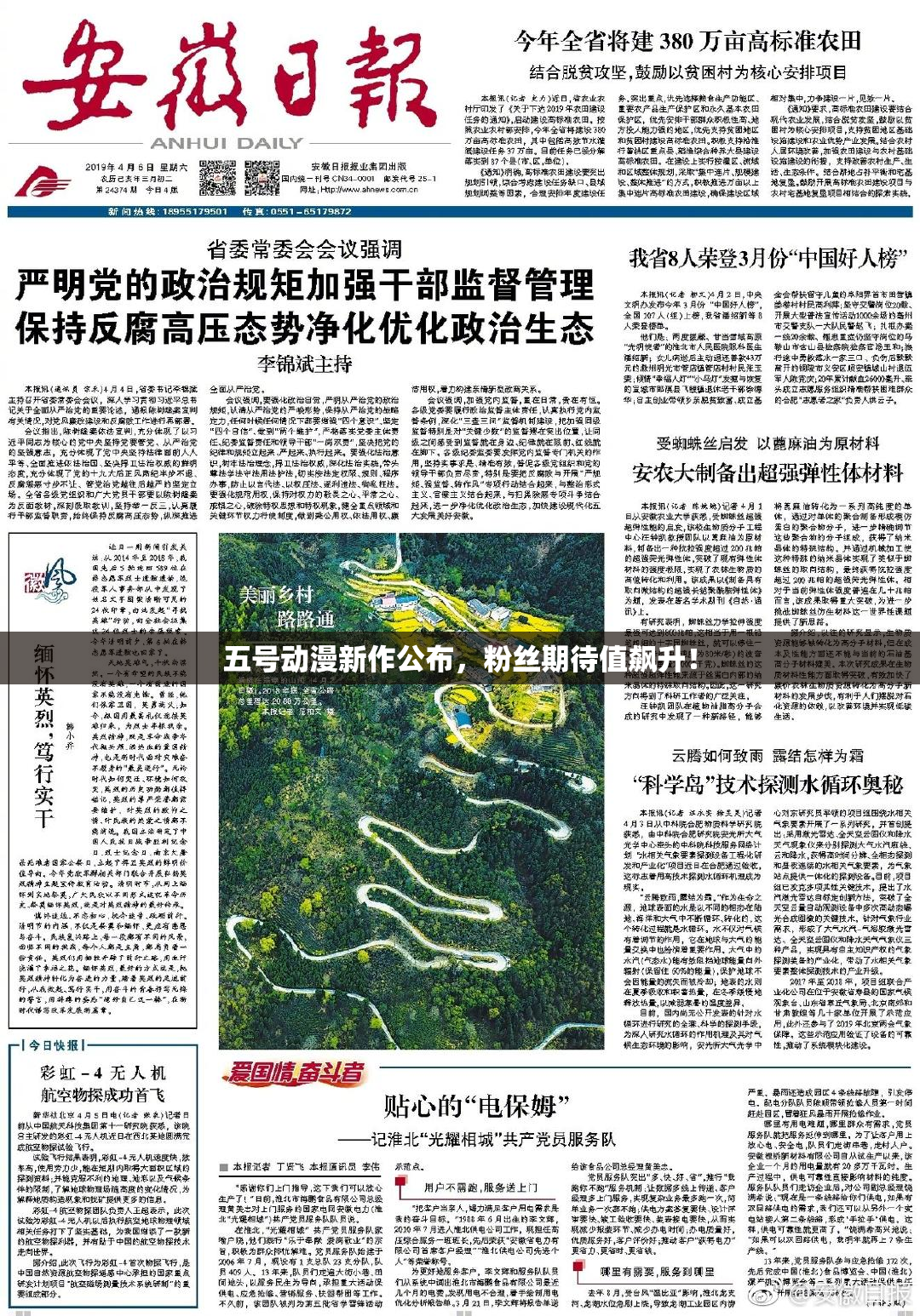 五号动漫新作公布，粉丝期待值飙升！