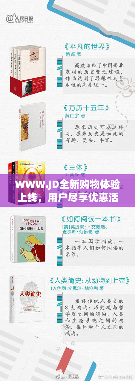 WWW.JD全新购物体验上线，用户尽享优惠活动！