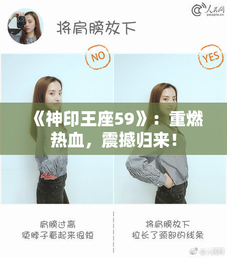 《神印王座59》：重燃热血，震撼归来！