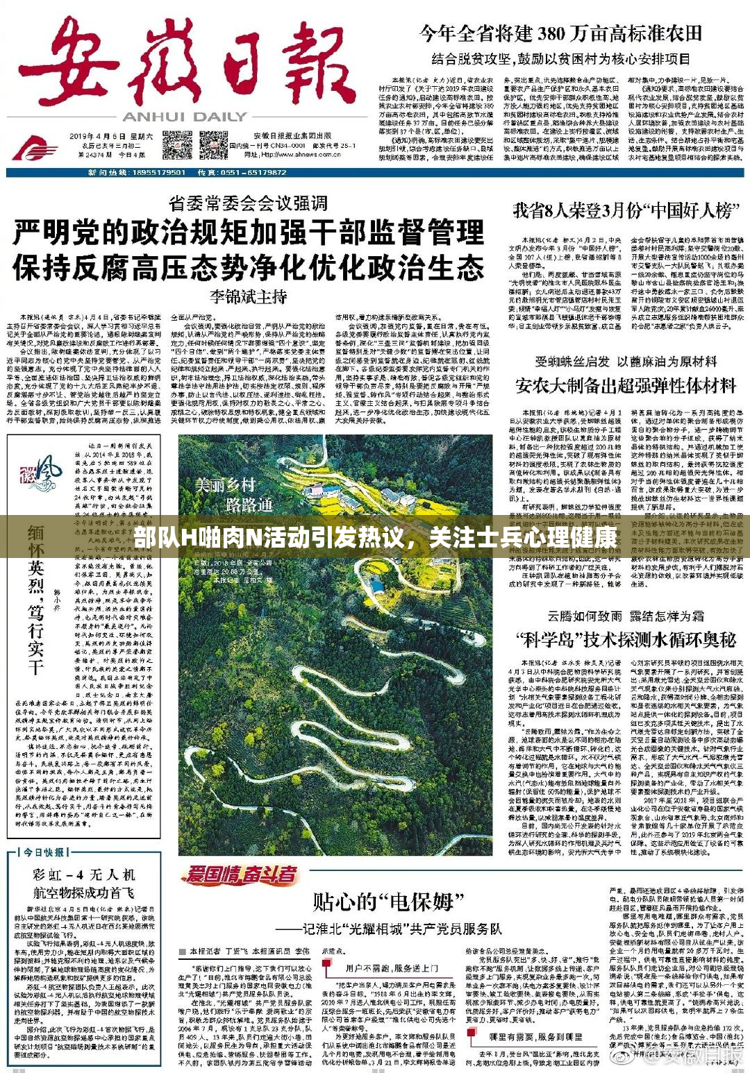 部队H啪肉N活动引发热议，关注士兵心理健康