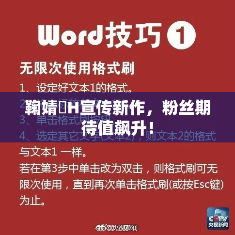 鞠婧祎H宣传新作，粉丝期待值飙升！
