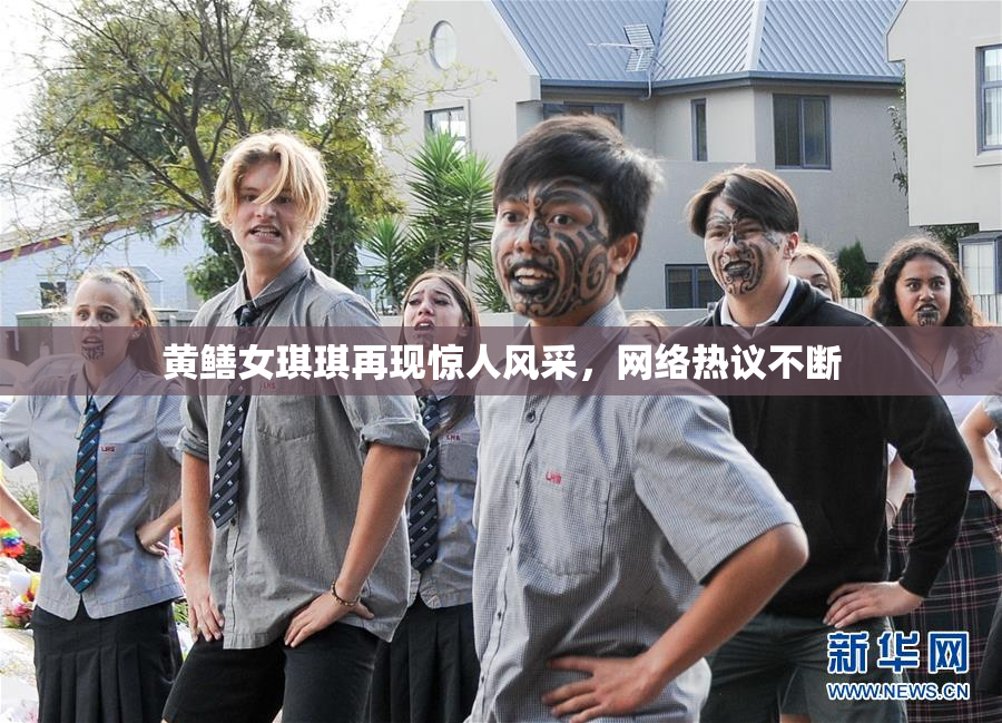 黄鳝女琪琪再现惊人风采，网络热议不断