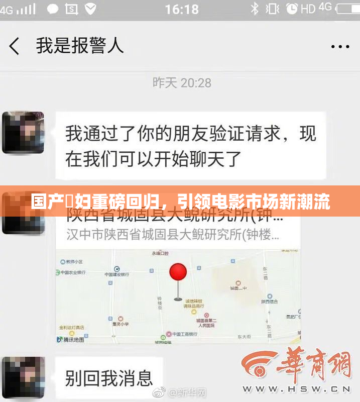 国产婬妇重磅回归，引领电影市场新潮流