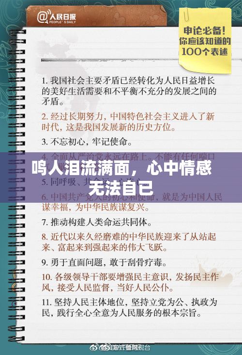 鸣人泪流满面，心中情感无法自已