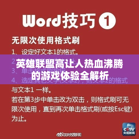 英雄联盟高让人热血沸腾的游戏体验全解析