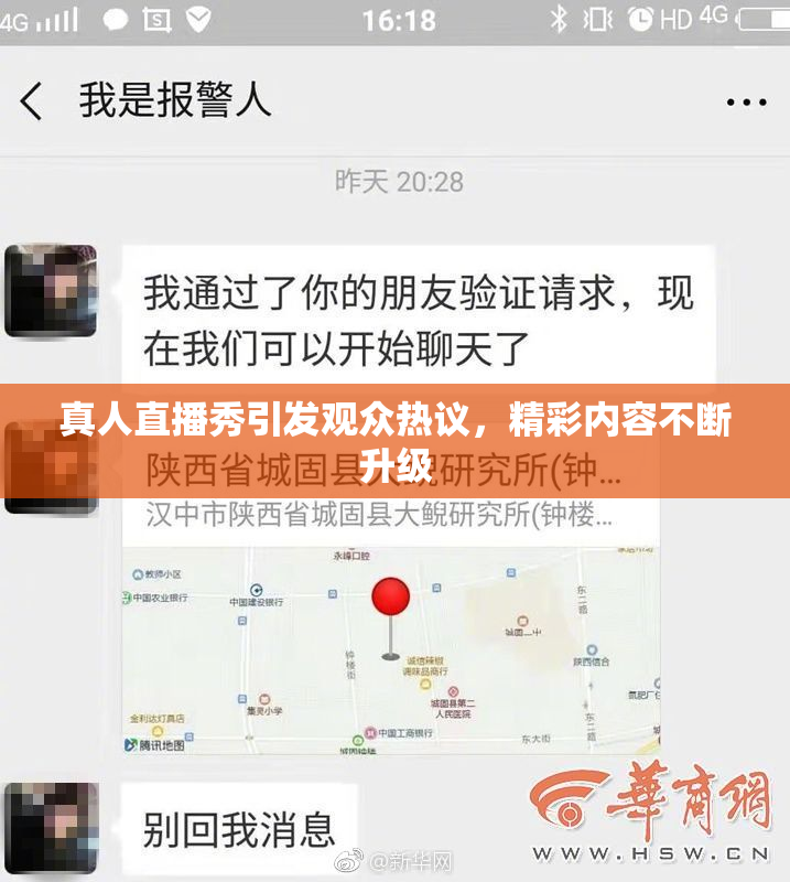 真人直播秀引发观众热议，精彩内容不断升级