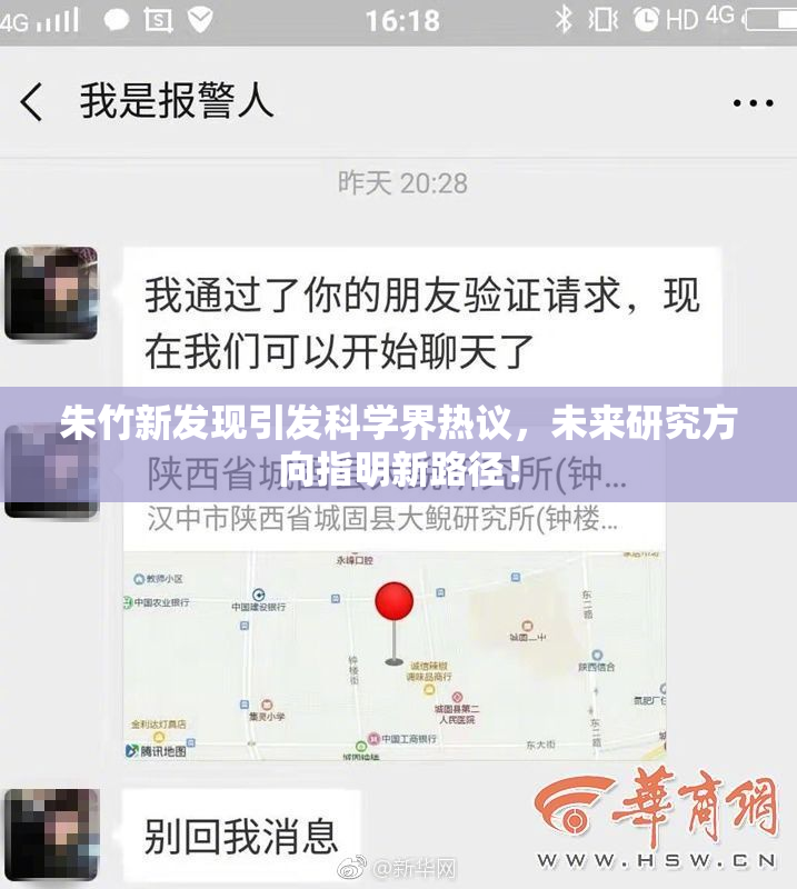 朱竹新发现引发科学界热议，未来研究方向指明新路径！