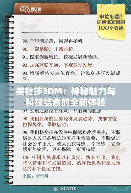 美杜莎3DM：神秘魅力与科技结合的全新体验