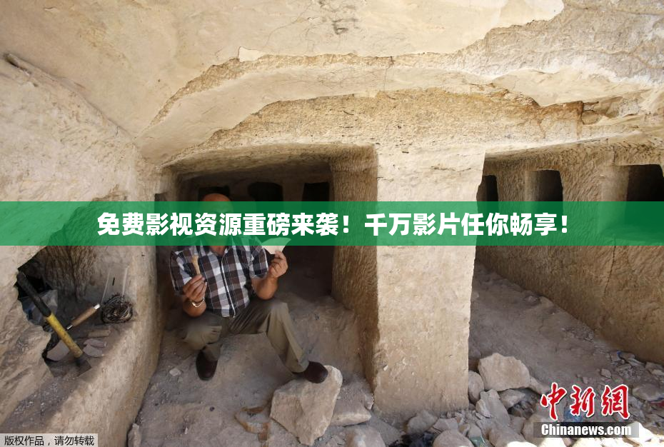 免费影视资源重磅来袭！千万影片任你畅享！