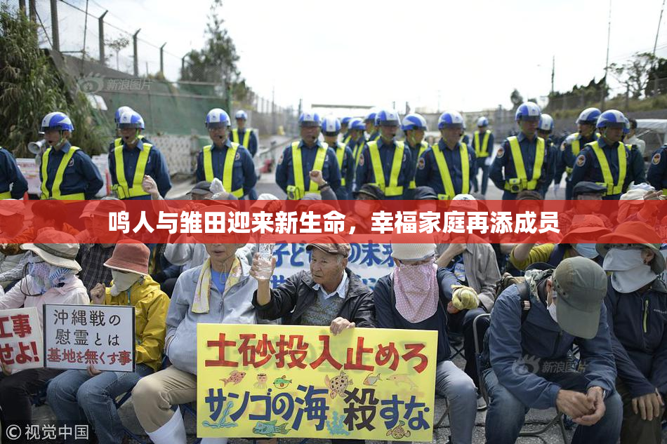鸣人与雏田迎来新生命，幸福家庭再添成员