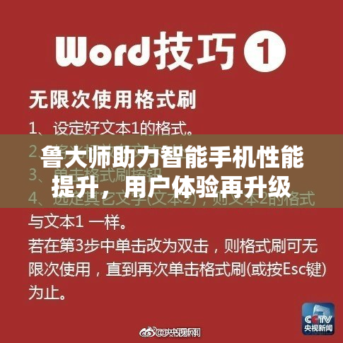 鲁大师助力智能手机性能提升，用户体验再升级