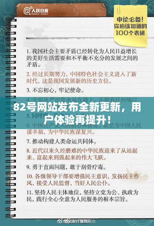 82号网站发布全新更新，用户体验再提升！