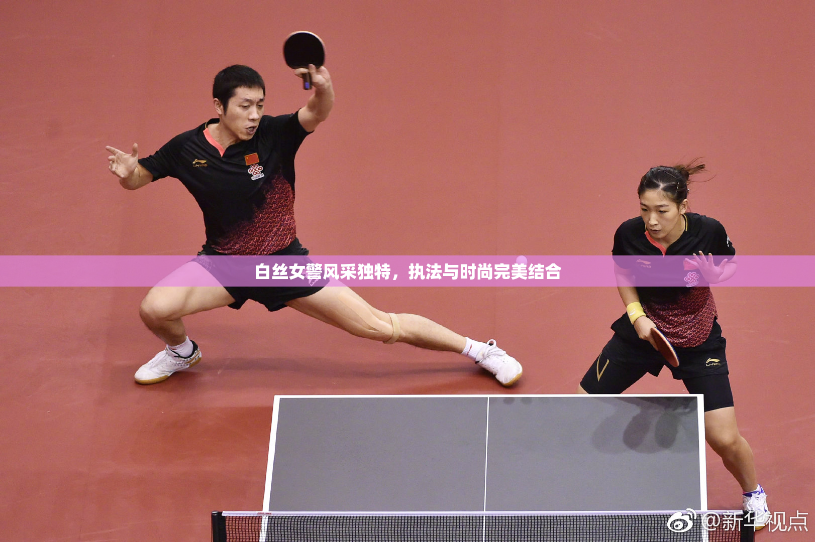 白丝女警风采独特，执法与时尚完美结合