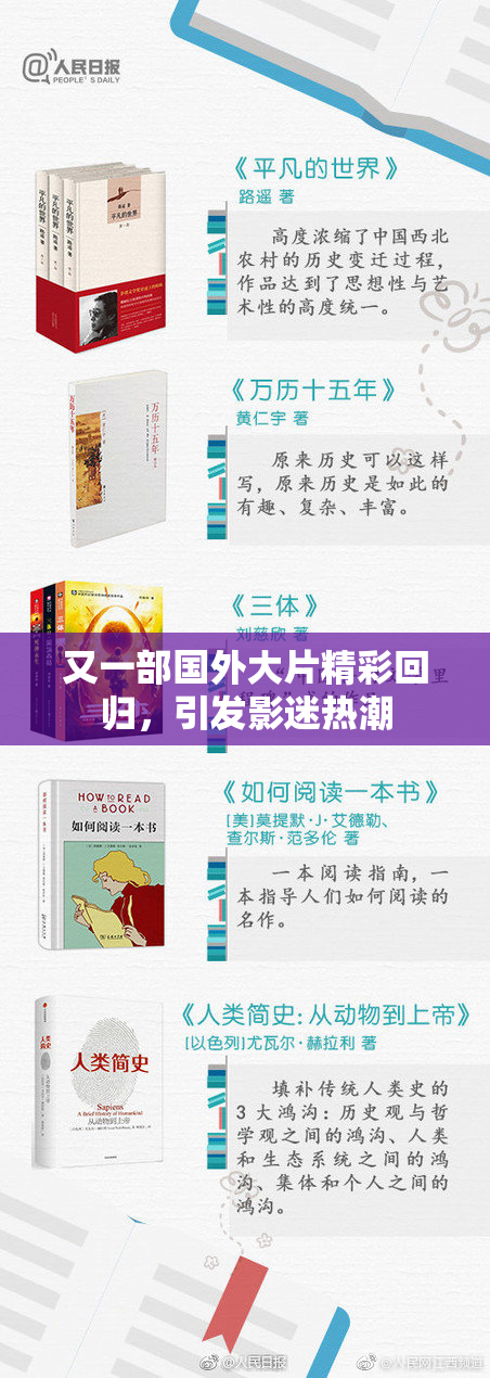 又一部国外大片精彩回归，引发影迷热潮