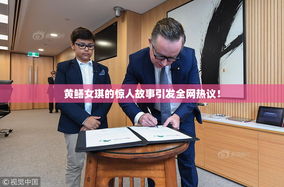 黄鳝女琪的惊人故事引发全网热议！