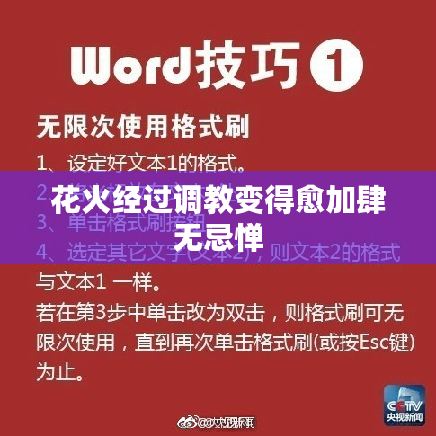花火经过调教变得愈加肆无忌惮